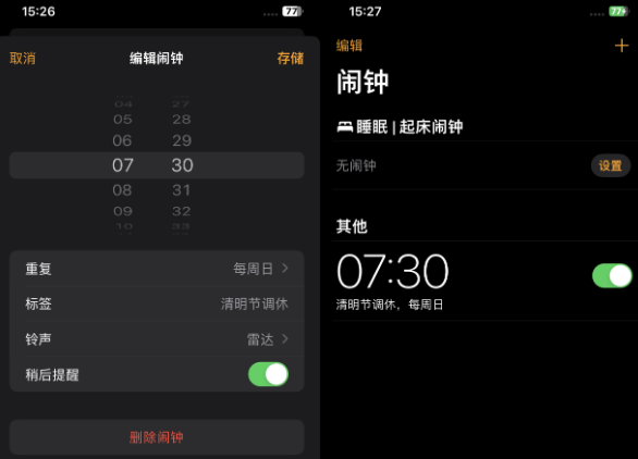 卫辉苹果客服维修咨询分享调休时iPhone闹钟不响怎么办 