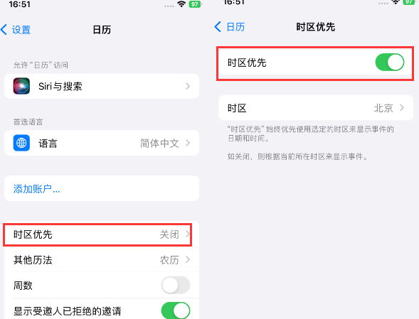 卫辉苹果15维修站分享iPhone15日历如何设定时区优先 