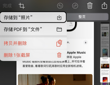 卫辉苹果维修中心店分享优化iPhone长截图功能 