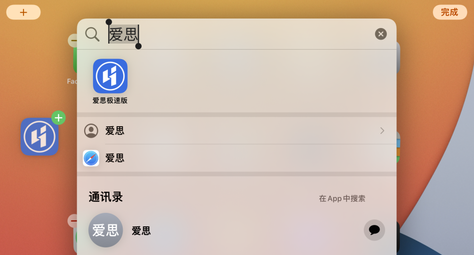 卫辉苹果手机维修分享iOS 15 聚焦搜索功能有哪些改进 