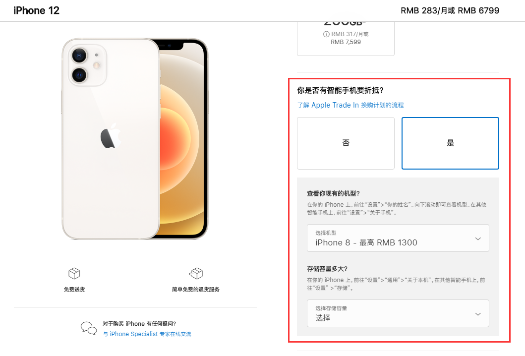 卫辉苹果手机维修分享如何通过 Apple Trade In 换购计划购买 iPhone 12 