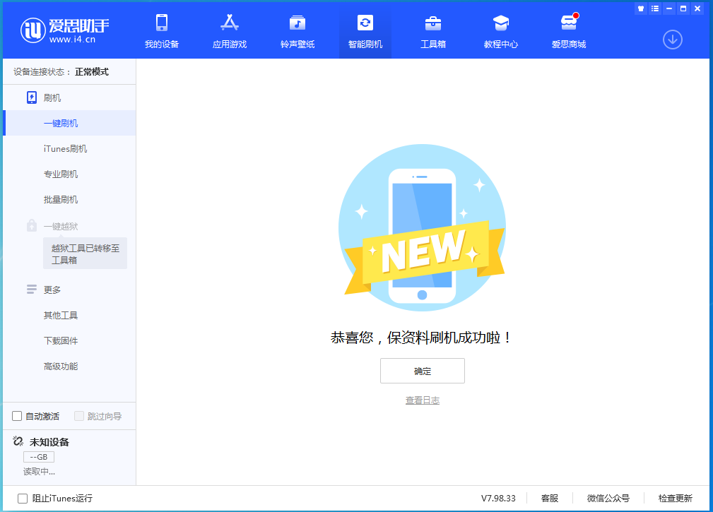卫辉苹果手机维修分享iOS 15.4.1正式版刷机_iOS 15.4.1正式版一键升级教程 