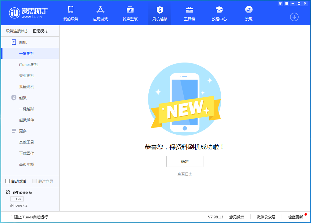 卫辉苹果手机维修分享iOS 12.4.8正式版_iOS 12.4.8 正式版一键刷机教程 